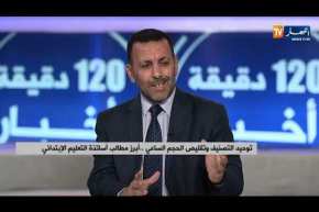 توحيد التصنيف وتقليص الحجم الساعي.. أبرز مطالب أساتذة التعليم الإبتدائي