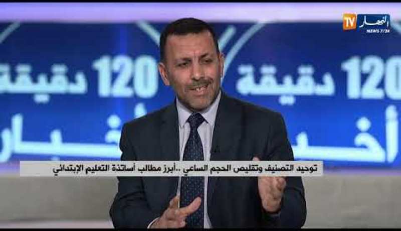 توحيد التصنيف وتقليص الحجم الساعي.. أبرز مطالب أساتذة التعليم الإبتدائي