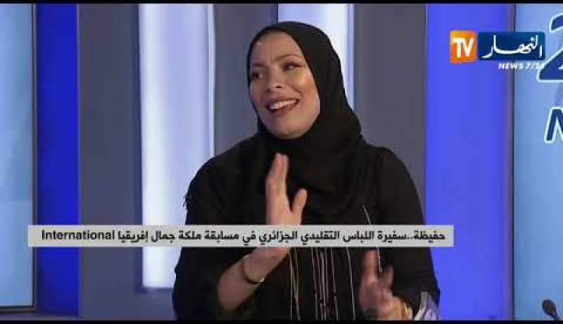 حفيظة.. سفيرة اللباس التقليدي الجزائري في مسابقة ملكة جمال إفريقيا International