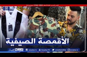 برنامج so fashion: توندونس الأقمصة الرجالية لصيف 2021 من محل oscar shop