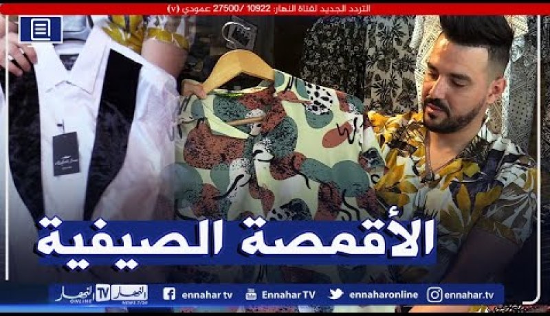 برنامج so fashion: توندونس الأقمصة الرجالية لصيف 2021 من محل oscar shop