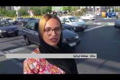 إيران: العقوبات الأمريكية المفروضة على طهران.. ماذا يقول الشعب ؟؟