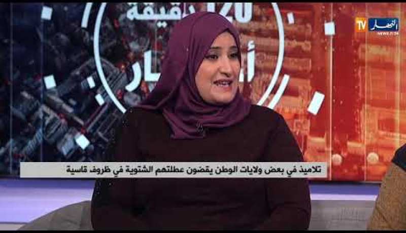 تلاميذ في بعض ولايات الوطن يقضون عطلتهم الشتوية في ظروف قاسية