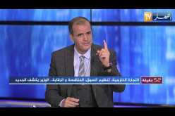 كمال رزيق: لجنة وزارية مشتركة لدراسة المنتوجات المحلية التي سيتم حمايتها مؤقتا