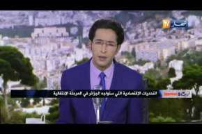 قهوة وجورنان: التحديات الإقتصادية التي ستواجه الجزائر في المرحلة الإنتقالية