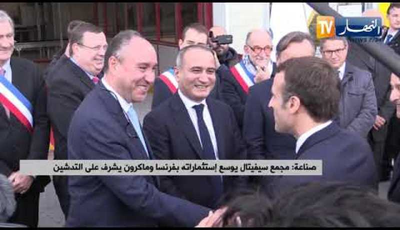 صناعة: مجمع سيفيتال يوسع إستثماراته بفرنسا وماكرون يشرف على التدشين
