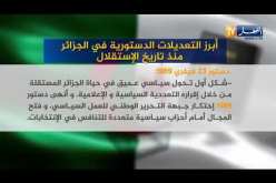 أبرز التعديلات الدستورية في الجزائر منذ تاريخ الإستقلال