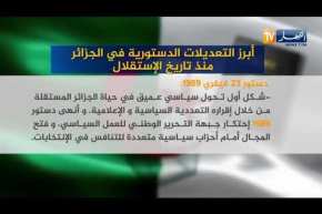 أبرز التعديلات الدستورية في الجزائر منذ تاريخ الإستقلال