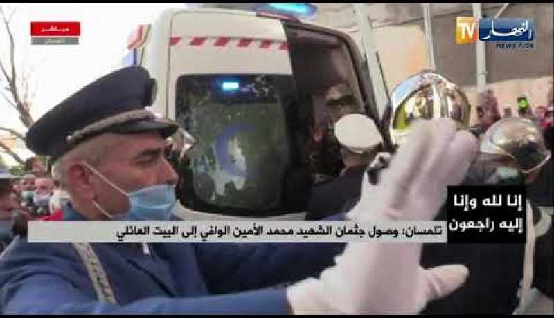 تلمسان: وصول جثمان الشهيد “محمد الأمين الوافي” إلى البيت العائلي لإلقاء النظرة الأخيرة