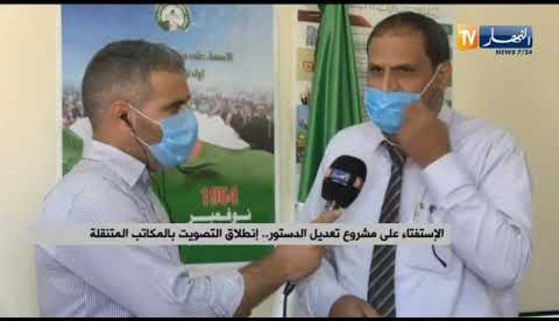 “مراسل النهار بالوادي :” عملية الإستفتاء تمر ببروتوكول صحي وبصرامة