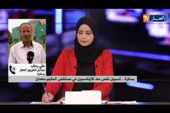 “مراسل النهار ببسكرة :” تزايد كبير للإصابات بكورونا في الولاية