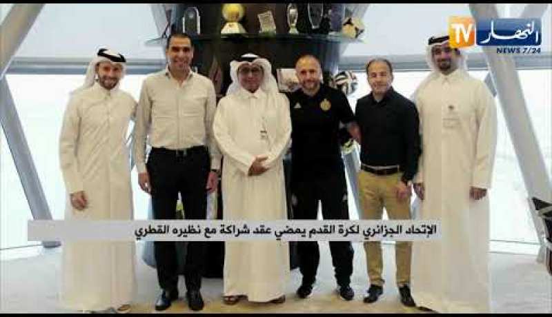 الإتحاد الجزائري لكرة القدم يمضي عقد شراكة مع نظيره القطري