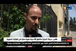 سياحة: هذه هي الولايات الأغلى في كراء الشقق موسم الإصطياف