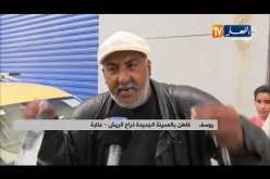 عنابة: ذراع الريش..مدينة جديدة من دون ماء