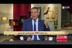 رأي القانون مع المحامي عبد الحفيظ كورتل 06/09/2018