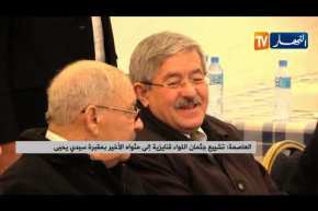 العاصمة: تشييع جثمان اللواء قنايزية إلى مثواه الأخير بمقبرة سيدي يحيى