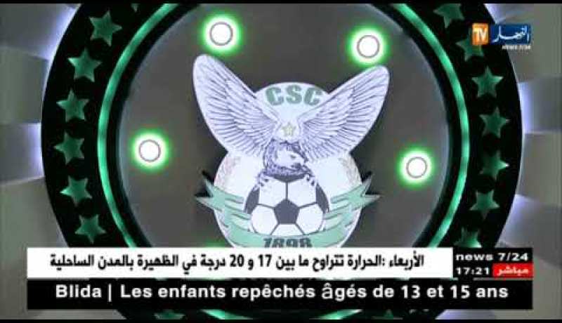 شباب قسنطينة يدشن مقره الجديد بحضور شخصيات رسمية وكروية