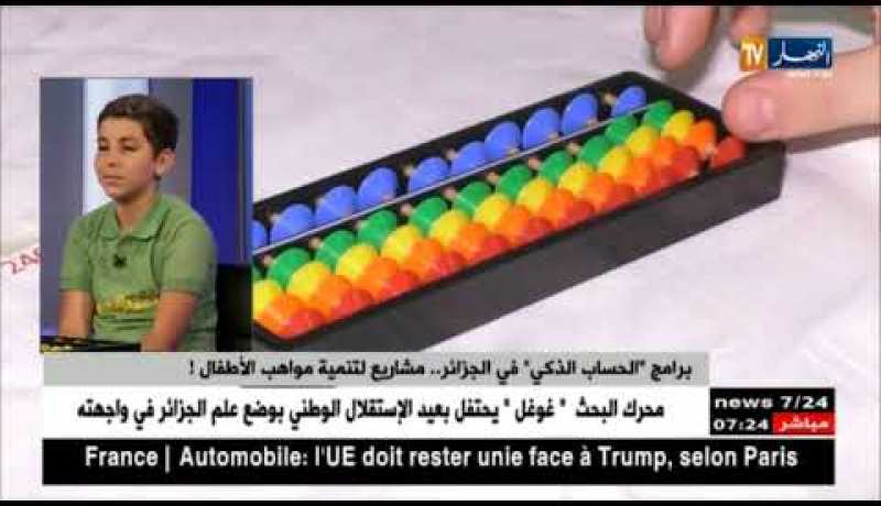 مسابقة وطنية للحساب الذهني ..فرصة لإختيار الأطفال العباقرة