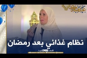 نصائح لنظام غذائي صحي بعد شهر رمضان