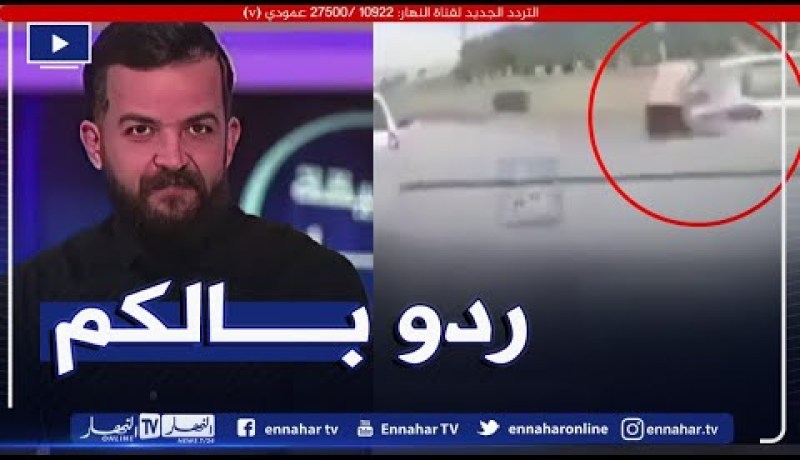 جمعية أنفوترافيك: المناورة الخطيرة والوقوف في الشريط الإستعجالي بدون ضوابط سبب كارثـ.ة