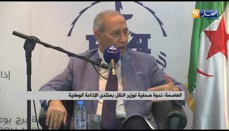 ندوة صحفية لوزير النقل “لزهر هاني” بمنتدى الإذاعة الوطنية