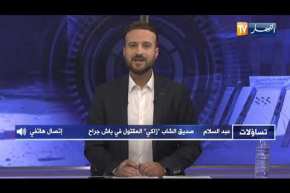 صديق الشاب المقتول بباش جراح: الشاب زاكي محبوب بين الناس وقتل لمحاولته فضّ الشجار