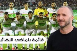 هذه هي التشكيلة الأساسية المعنية بمواجهة غامبيا