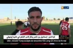 أولمبي الشلف يحقق فوزا مهم على رائد القبة