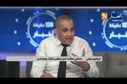 إطارات ووزراء مثلوا بمحكمة سيدي أمحمد بالعاصمة في قضية حداد