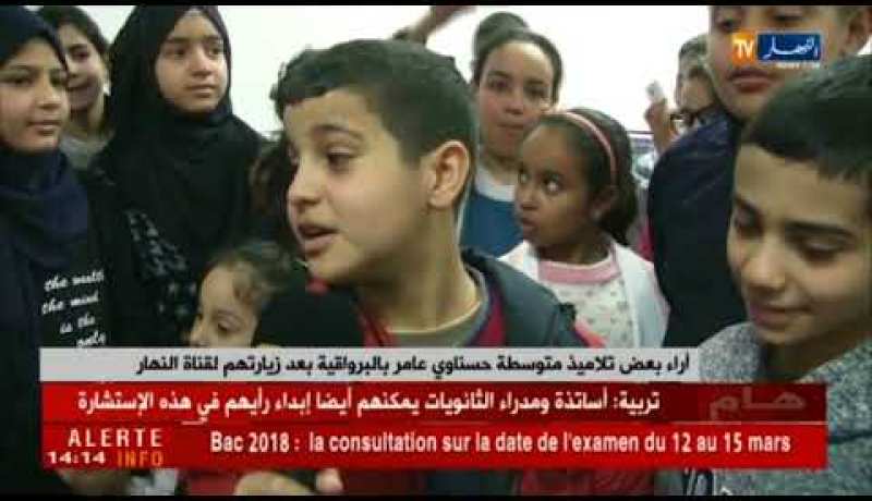 تلاميذ متوسّطة حسناوي عامر بالبرواقية في زيارة مجاملة لقناة النهار