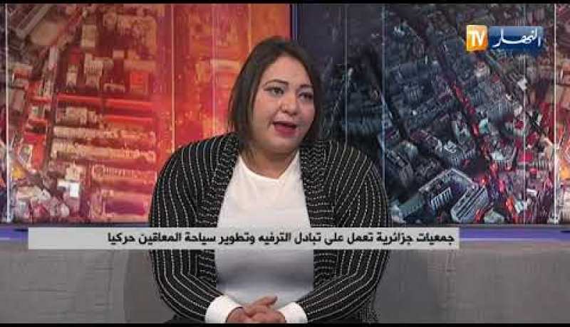 جمعيات جزائرية تعمل على تبادل الترفيه وتطوير سياحة المعاقين حركيا