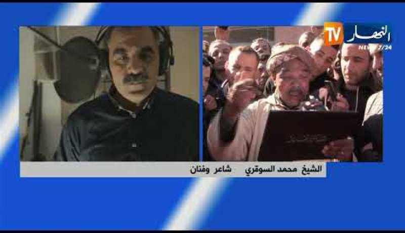 شيوخ الشعر بالشلف يرثون عزّ الدين الشلفي ويثنون على قناة النهار