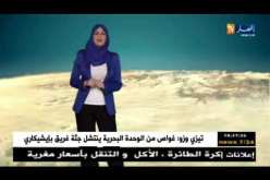 أحوال الطقس لهذه اللّيلة وصبيحة الأحد 08 جويلية 2018
