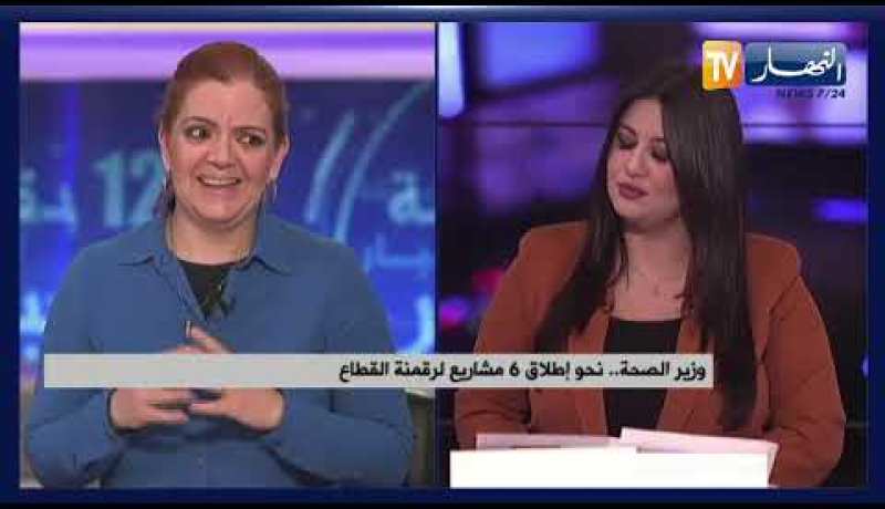 الجزائر..  نحو مستشفى رقمي وقاعدة بيانات لتحسين الخدمة الصحية