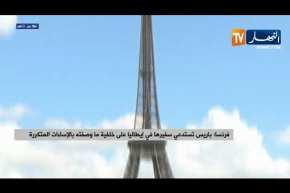 فرنسا: باريس تستدعي سفيرها في إيطاليا على خلفية ما وصفته بالإساءات المتكررة