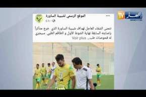 شبيبة الساورة تعلن إصابة مهاجمها بلال مسعودي وغيابه عن الفريق