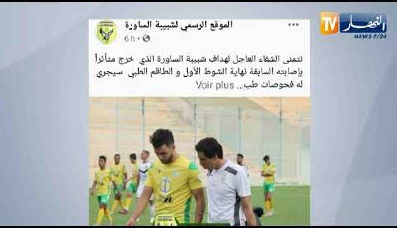 شبيبة الساورة تعلن إصابة مهاجمها بلال مسعودي وغيابه عن الفريق