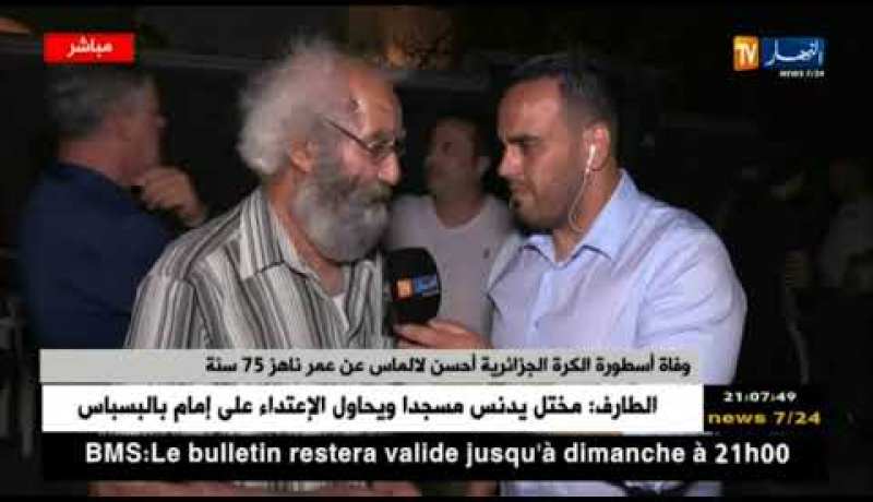 هذا ما قاله لاعب جبهة التحرير الوطني “محمد معوش” عن رفيقه “أحسن لالماس” رحمه الله