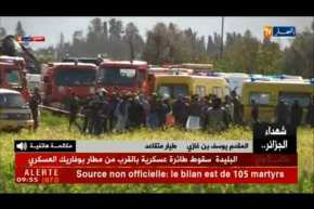 المقدم يوسف بن غازي يبكي بحرقة على شهداء سقوط الطائرة العسكرية