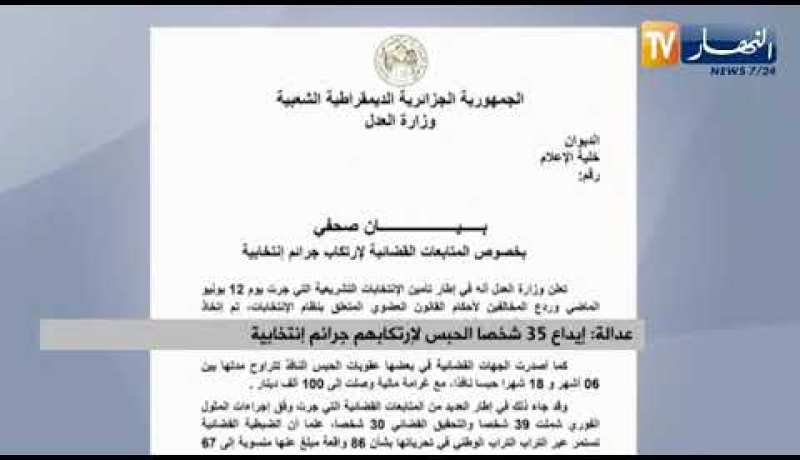 عدالة: إيداع 35 شخصا الحبس لإرتكابهم جــ.رائم إنتخابية