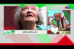 طالع هابط: الجزائريون وشهر رمضان..  شاهد و أحكم بنفسك.. هل حقا نحن مسلمون !!!!