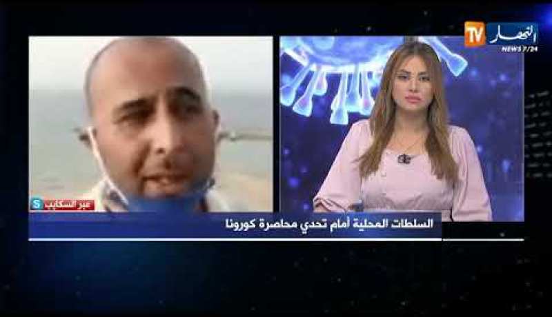 عبد النور سمارة: السلطات وحدها لا تستطيع محاربة الفيروس والكل متوقف على وعي المواطنين