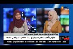 دورات تدريبية  للأمهات من أجل التعامل الجيد مع الأبناء