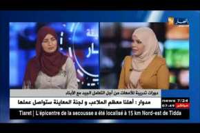 دورات تدريبية  للأمهات من أجل التعامل الجيد مع الأبناء