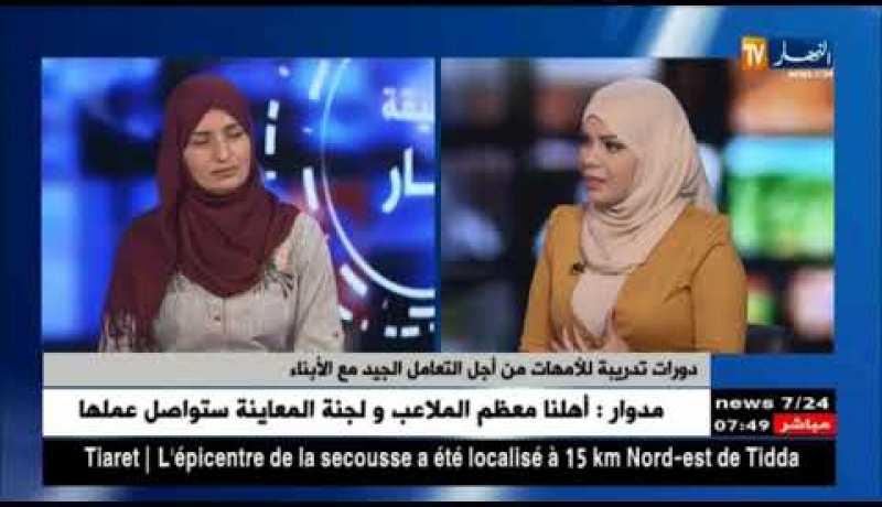 دورات تدريبية  للأمهات من أجل التعامل الجيد مع الأبناء