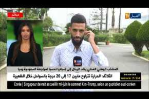 المنتخب الوطني المحلي يشد الرحال إلى إسبانيا تحسبا لمواجهة السعودية وديا