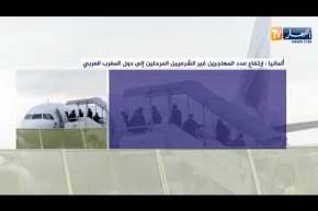 ألمانيا: إرتفاع عدد المهاجرين غير الشرعيين المرحلين إلى دول المغرب العربي