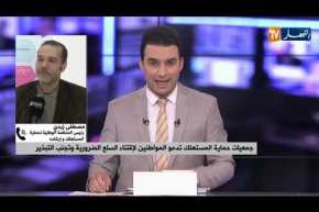 جمعيات حماية المستهلك تدعو المواطنين لإقتناء السلع الضرورية وتجنب التبذير