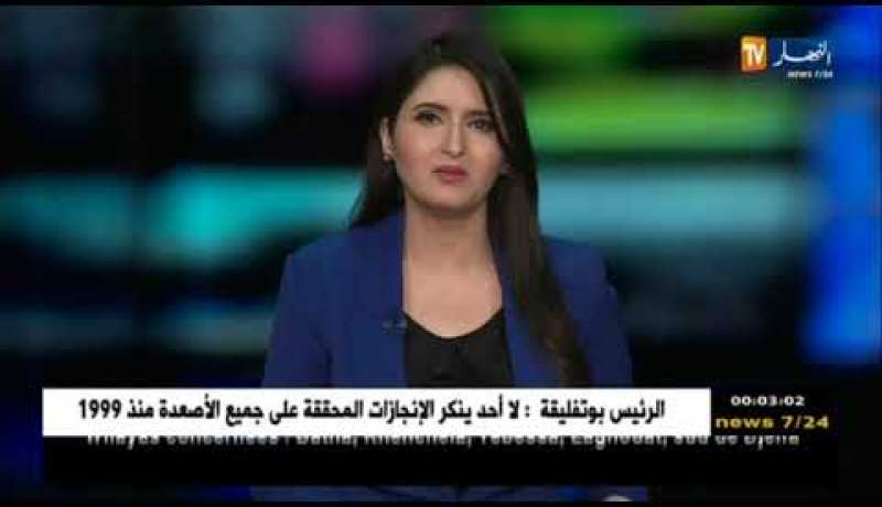 بوتفليقة: لايمكن لأحد أن يتنكر لكل ما أنجزته الجزائر في جميع المجالات التنموية والإصلاحية