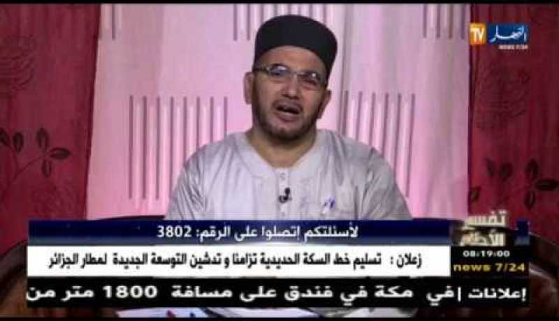 تفسير الأحلام مع الشيخ سعيد بوحريرة.. ليوم الجمعة 02 فيفري 2018